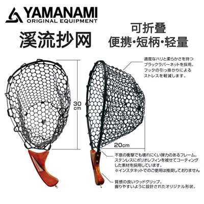 YAMANAMI溪流抄网可折叠短柄轻量