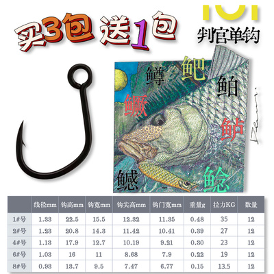 IUI鬼刻判官单钩大眼单钩鱼钩