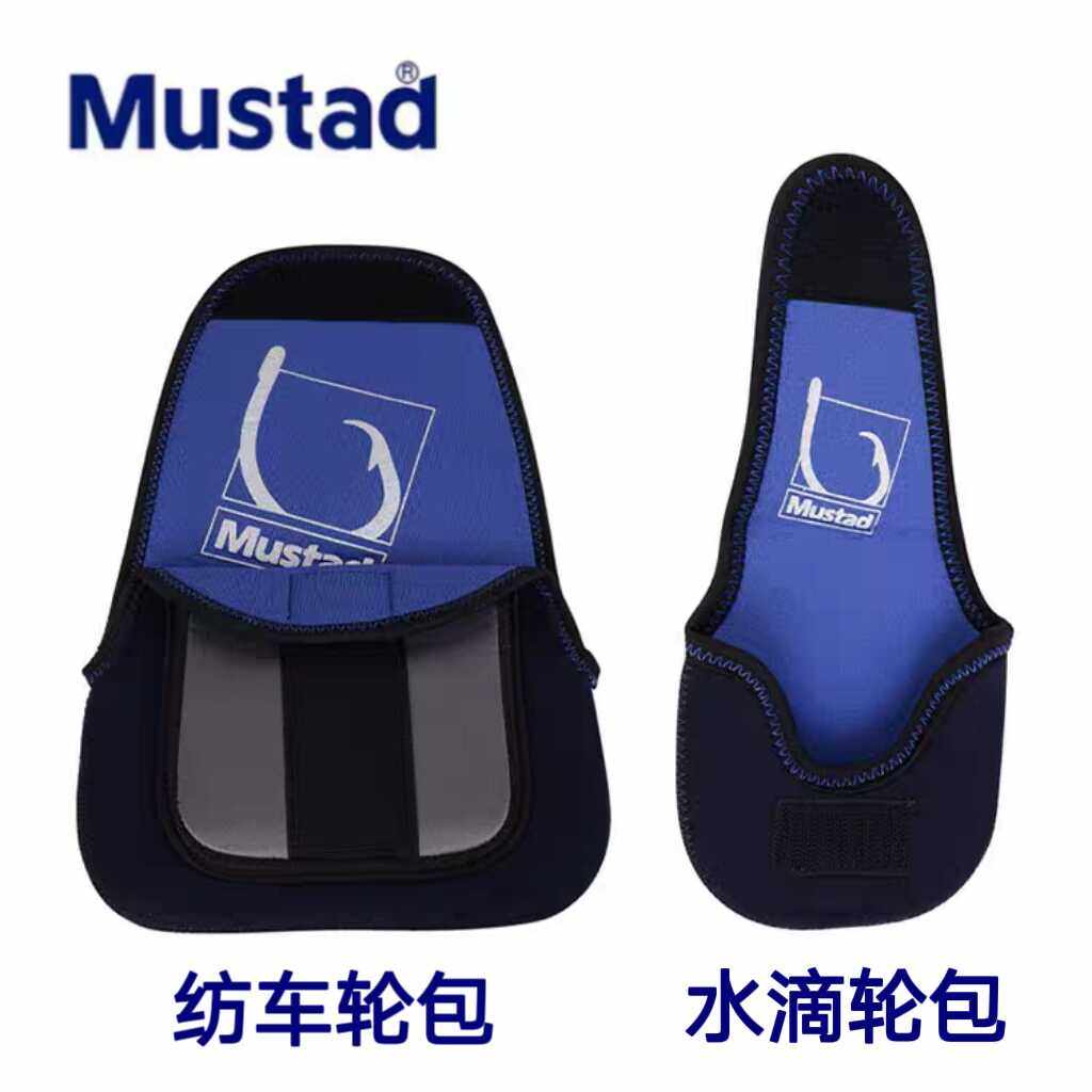 Mustad慕斯达纺车轮包水滴轮包良好弹性加厚潜水布防磨损保护装备