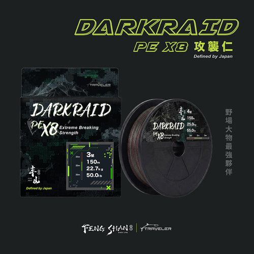 丰山攻襲仁DARKRAIDPEX8新款线