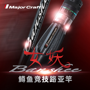 MajorCraft女妖鳟鱼竞技路亚竿