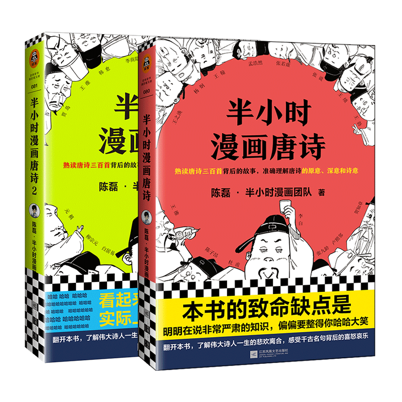 半小时漫画唐诗系列（全2册）别光笑！有考点！唐诗系列完结篇！漫画科普开创着二混子新作！陈磊·半小时漫画团队 著使用感如何?