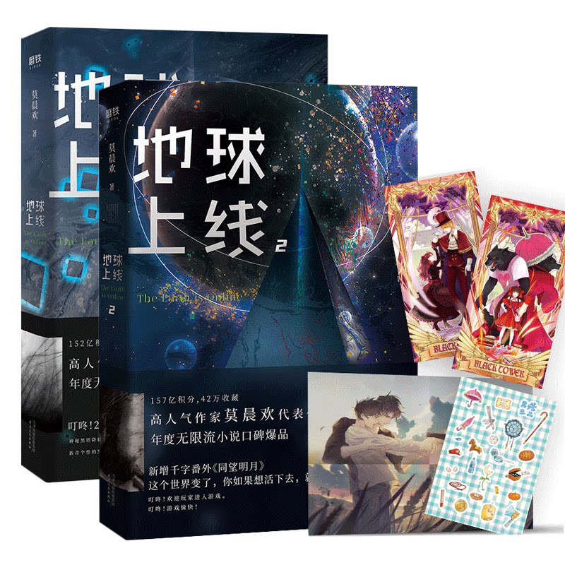 【附赠海报 黑塔道具贴纸 马赛克卡牌,格雷亚卡牌 透卡】地球上线1 2