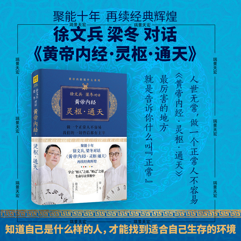 黄帝内经灵枢通天 徐文兵梁冬著 徐文兵的书 可搭黄帝内经说什么前