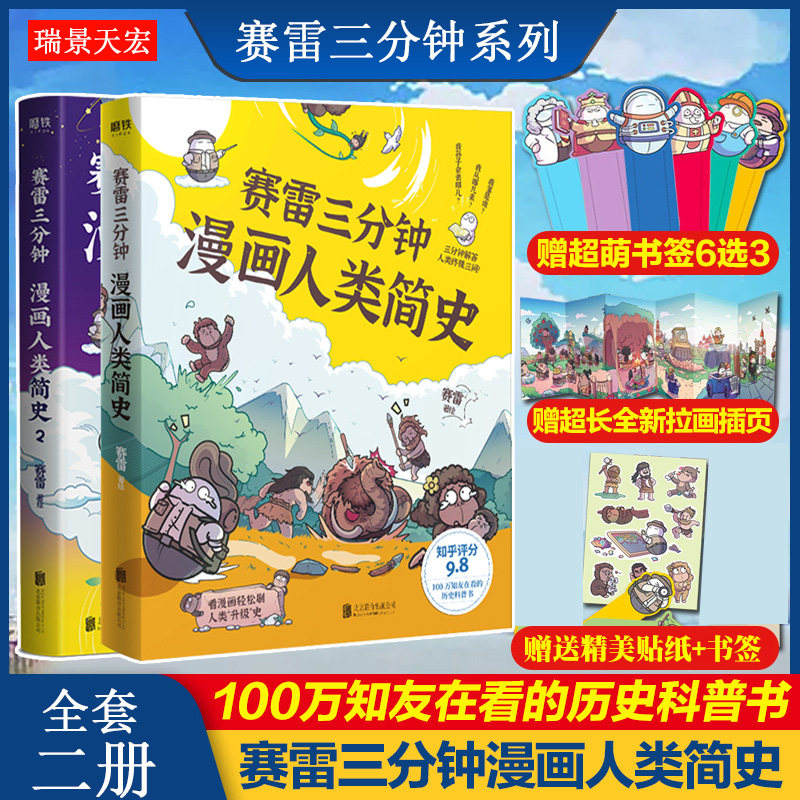 8 塞雷三分钟 全彩漫画书历史故事书幽默讲读历史中小学生课外书