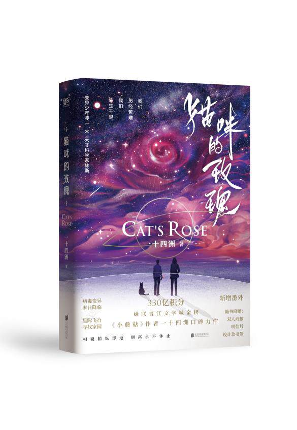 赠双人海报 单人明信片 手写书签】猫咪的玫瑰 一十四洲著 30亿积分