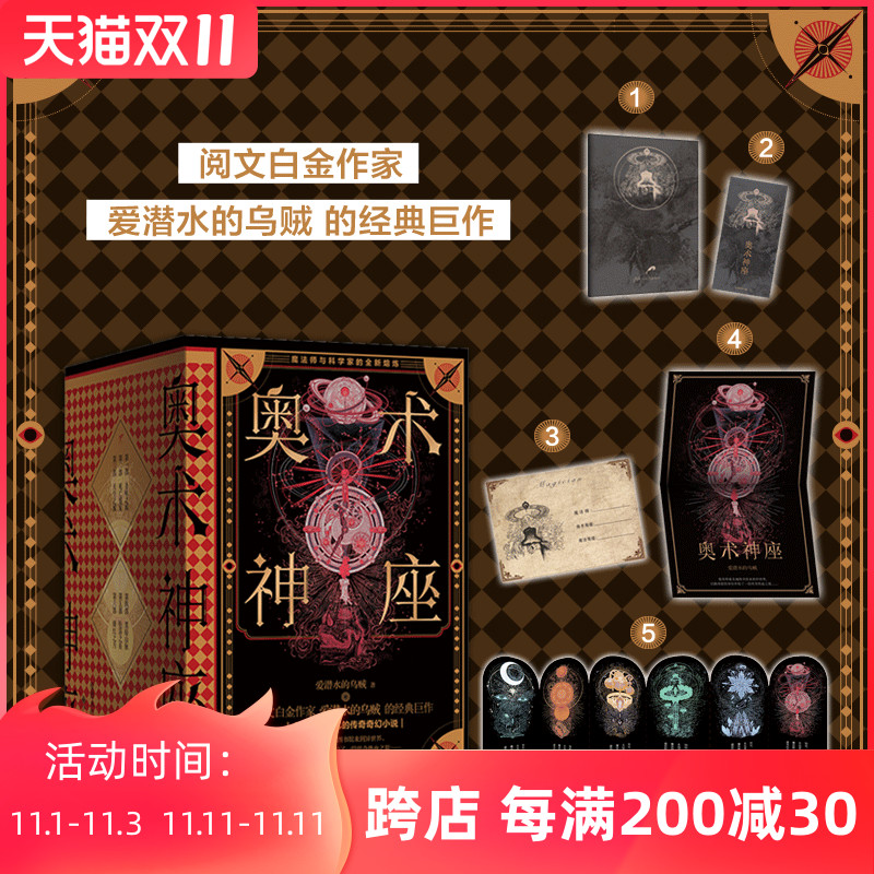 随书附赠多种精美赠品 奥术神座(全六册) 经典典藏版 爱潜水的乌贼著