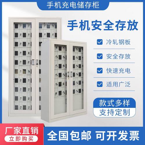 充电存放柜屏蔽手机多门智