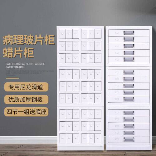 病理切片柜玻存放蜡块腊包