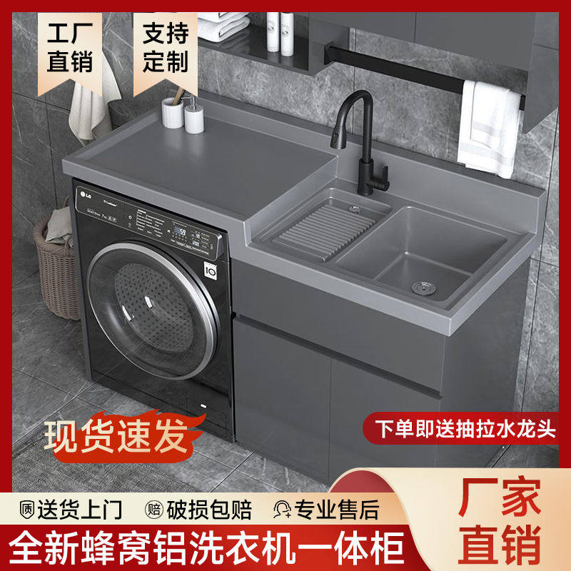 蜂窝铝洗衣机柜一体阳台柜石英石带搓板一体组合柜洗脸洗衣柜定制