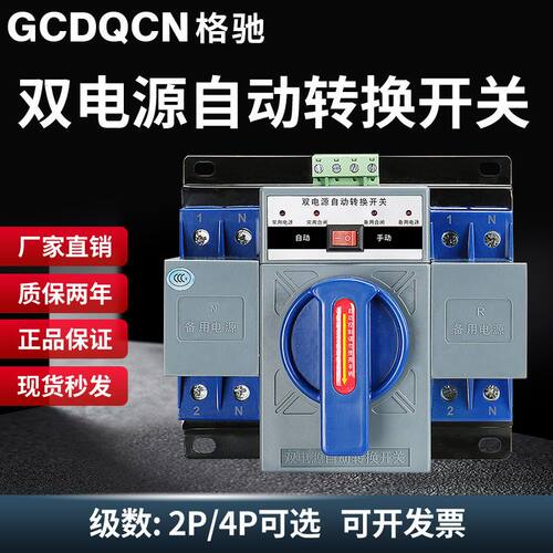 220V转换器开关两路发电机