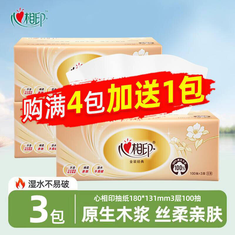 心相印抽纸家用实惠100抽加量大包餐巾纸面巾纸心心相印满4包发货