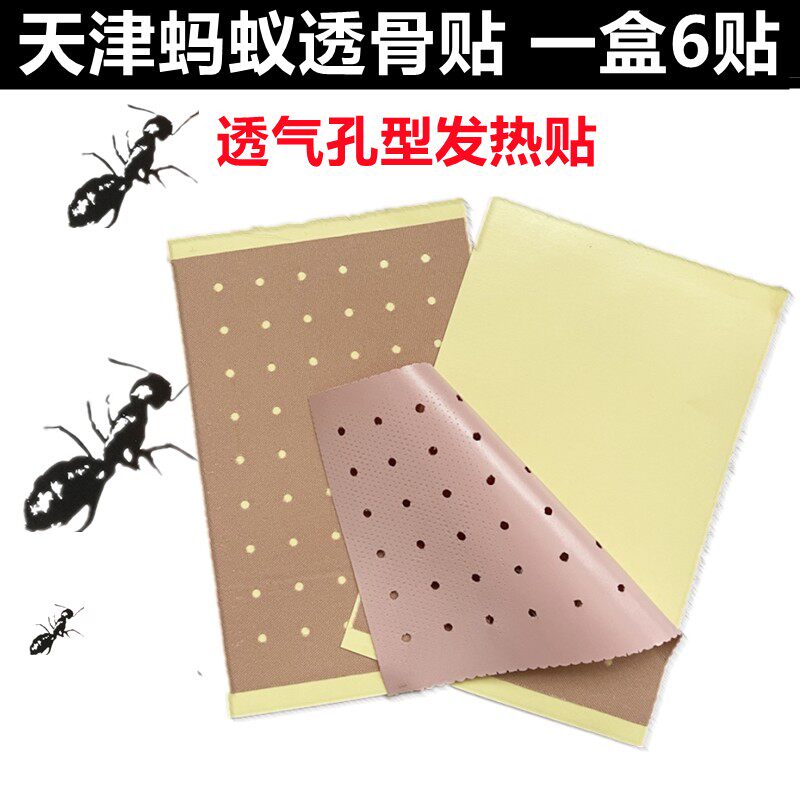 10盒60贴正品天津悟泰蚂蚁透骨贴颈肩腰腿关节透气孔型热敷发热贴