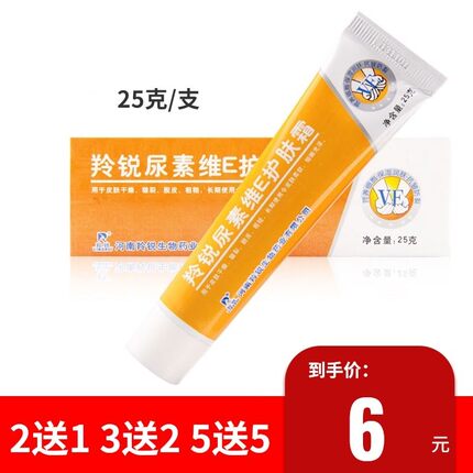正品羚锐尿素维E护肤霜保湿润肤抗皱防裂干燥脱皮粗糙脚后跟干裂