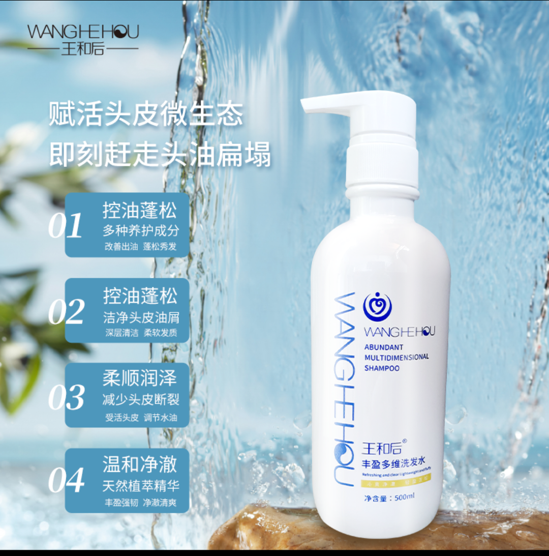 王和后丰盈多维洗发水一瓶500ml原装正品现货包邮