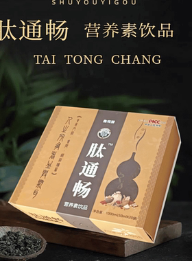 ［原装正品］趣享嗖肽通畅营养素饮品一盒20袋/50克现货包邮正品