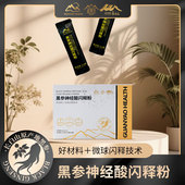 正品 原装 世宴人参黑参神经酸闪释粉一盒15袋一袋2.5克高品质