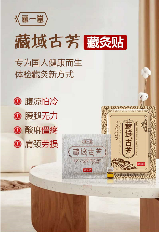 藏域古芳藏炙贴藏精油膏药保健用品随时约正品包邮