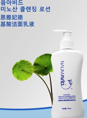 雅妃德氨基酸洁面乳液保湿温和清洁洗面奶150ml干皮补水不紧绷