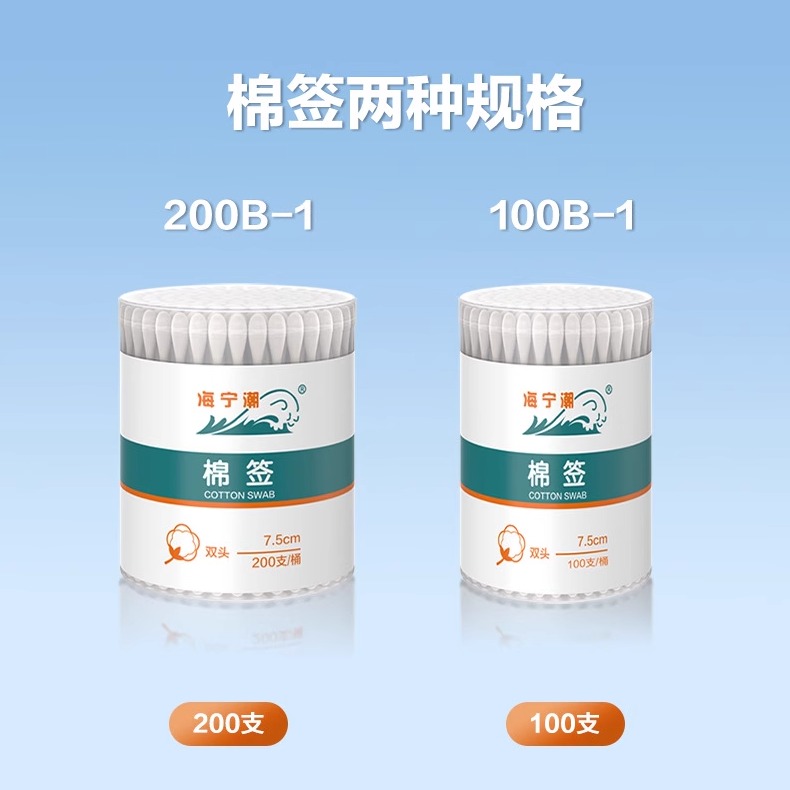 一次性双头100支装棉签