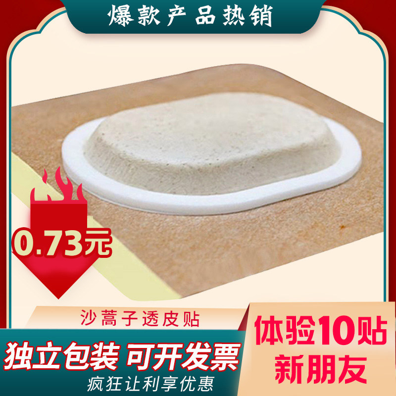 沙蒿子透皮贴穴位贴纯棉贴纯天然