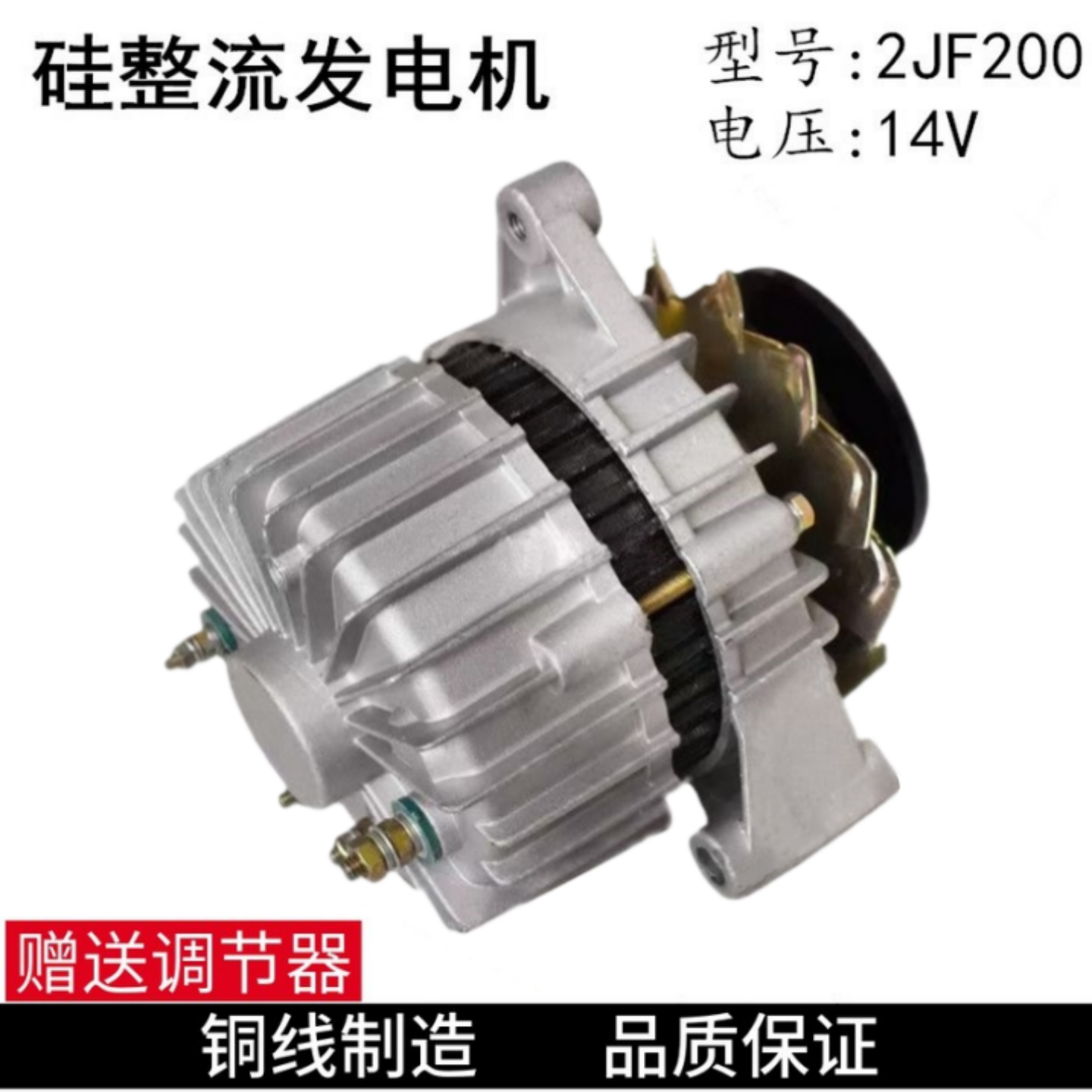 铜线12V14V农用车四轮拖拉机发电机 上海50江动295泰山25东方红40