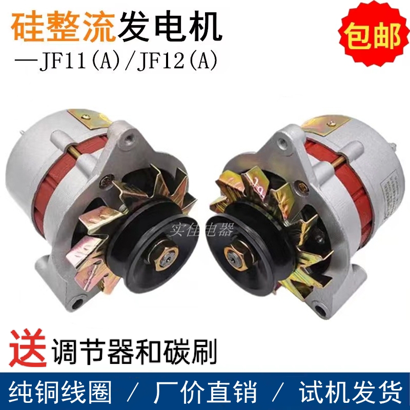 铜线农用车三轮车四轮拖拉机叉车铲车12V24V硅整流发电机JF11 12A 汽车零部件/养护/美容/维保 发电机 原图主图