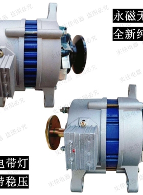 农用车三轮车四轮拖拉机12V14V永磁交直流充电带灯两用发电机包邮