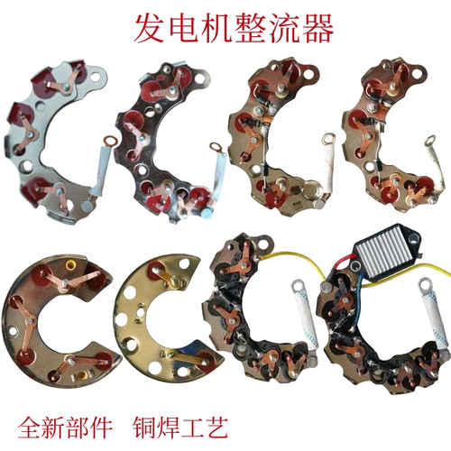 汽车农用车货车12V24V通用永磁硅整流无刷发电机配套整流器二极管