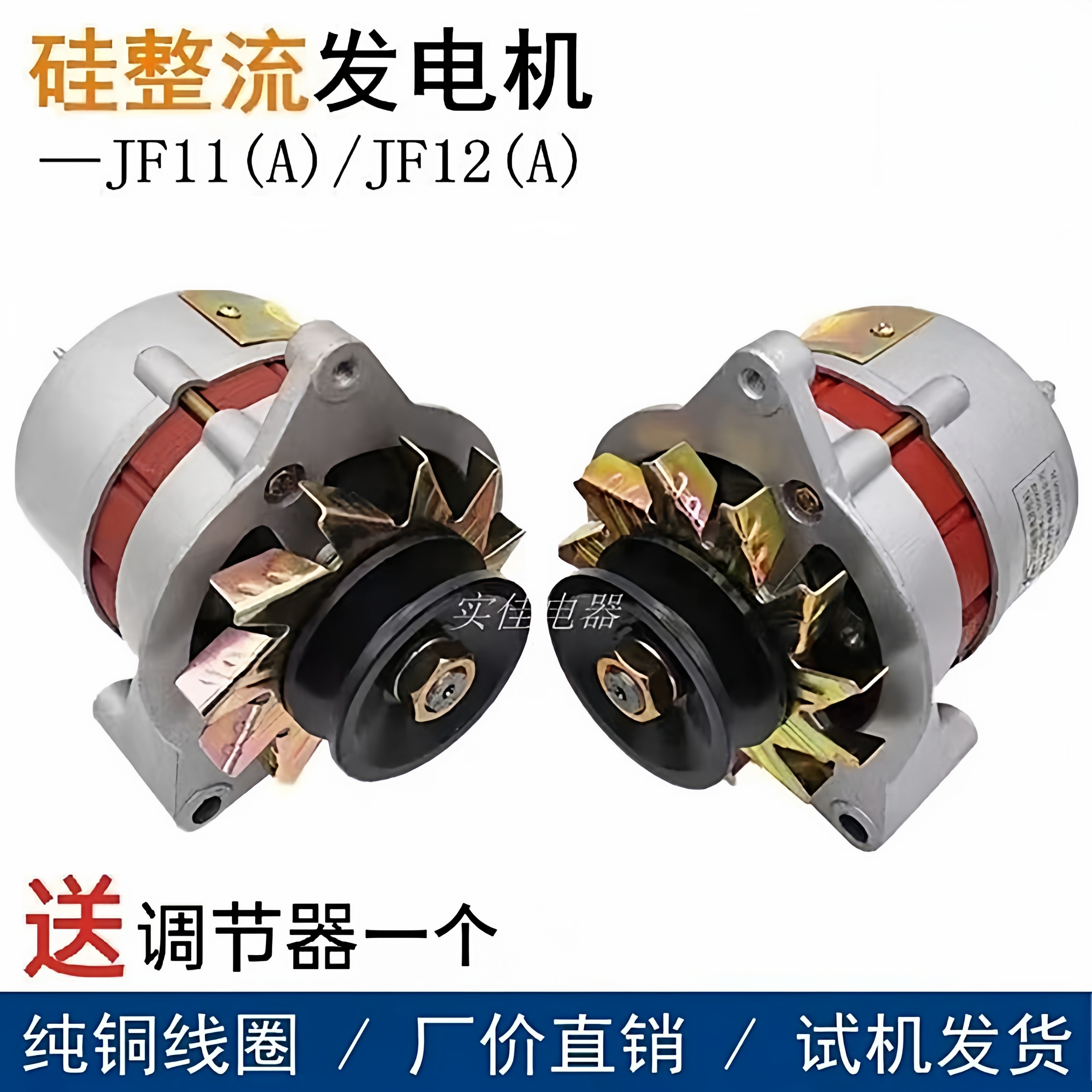 铜线农用车三轮车四轮拖拉机叉车铲车12V24V硅整流发电机JF11 12A