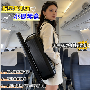 艺鸣乐器4/4-1/4超轻黑色碳纤维小提琴方盒航空登机箱 弓盒可拆卸