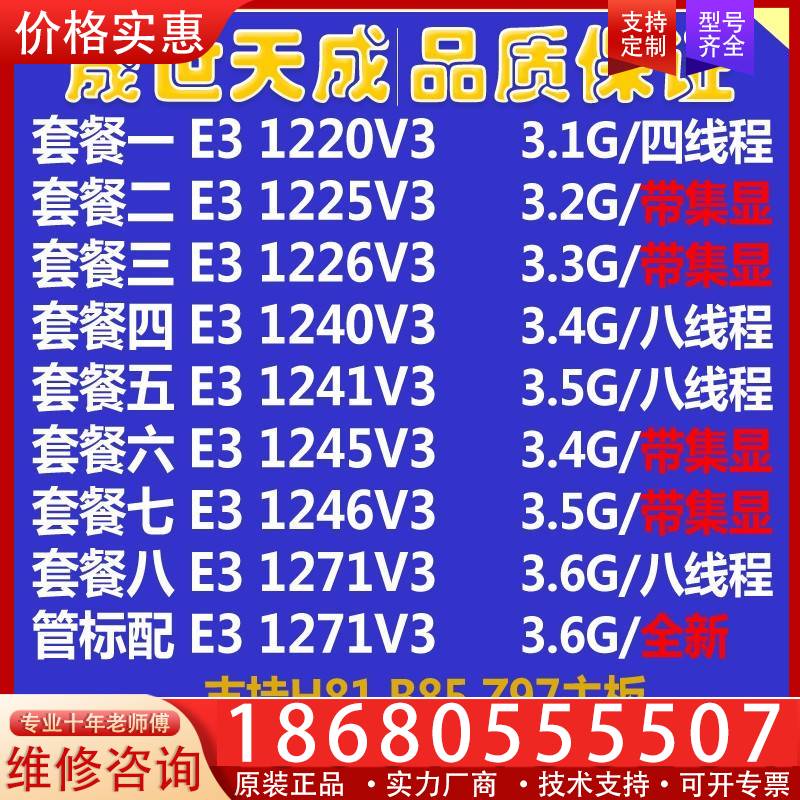 议价E3 1271 V3     CPU  非