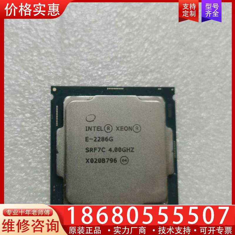 议价英特尔志强E-2286G 正式版 4.0主频 6核心12