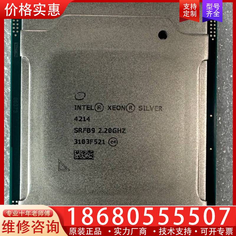 议价INTEL XEON GOLD 4214至强服务器CPU，成