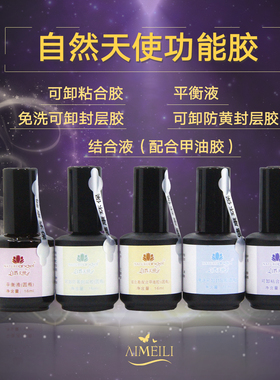 美甲工具自然天使的底胶同厂家光疗甲用平衡液干燥剂结合新包装