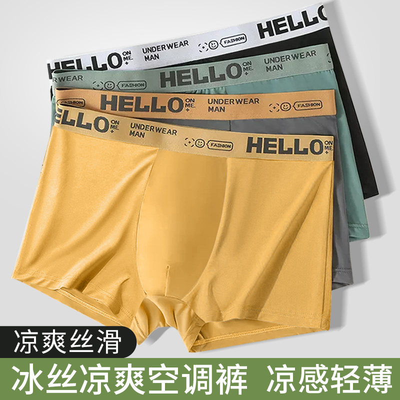 内裤男冰丝无痕抗菌平角短裤衩男底裤头宽松大码透气2024夏季新款,女士内衣/男士内衣/家居服,男平角内裤,淘宝优惠券,粉丝福利购,淘宝优惠卷