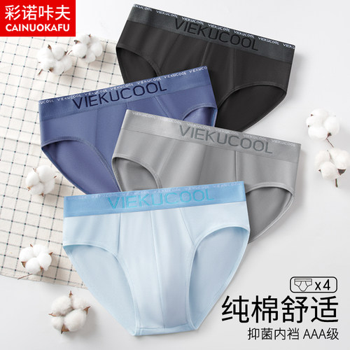 男士三角短裤衩纯棉透气抗菌