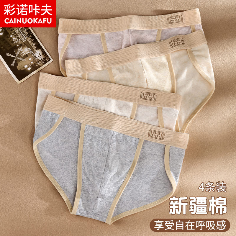 纯棉提花男士三角短裤衩运动透气