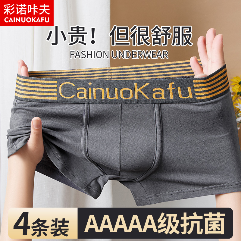 男士内裤无痕抗菌平角短裤新款