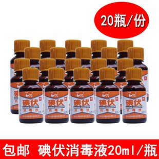 众望碘伏消毒液20ml皮肤伤口清洗杀菌婴儿擦肚脐小瓶外用