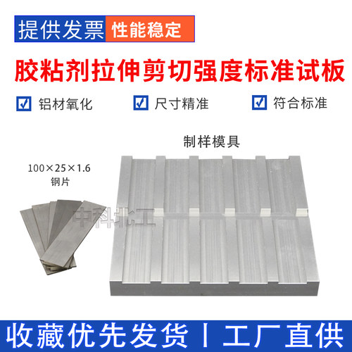 胶粘剂拉伸剪切强度测定试板钢片