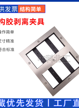 结构胶剥离成型装置建筑密封材料剥离粘结性夹具GBT13477拉伸夹具