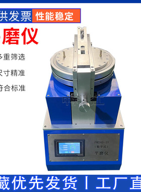 PM240-IV数字平磨仪数显漆膜磨耗试验机 GB5211.19油墨颜料研磨仪