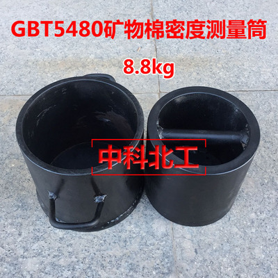 GBT5480矿物棉密度筒 矿物棉容重测定仪 8.8kg矿物棉密度筒
