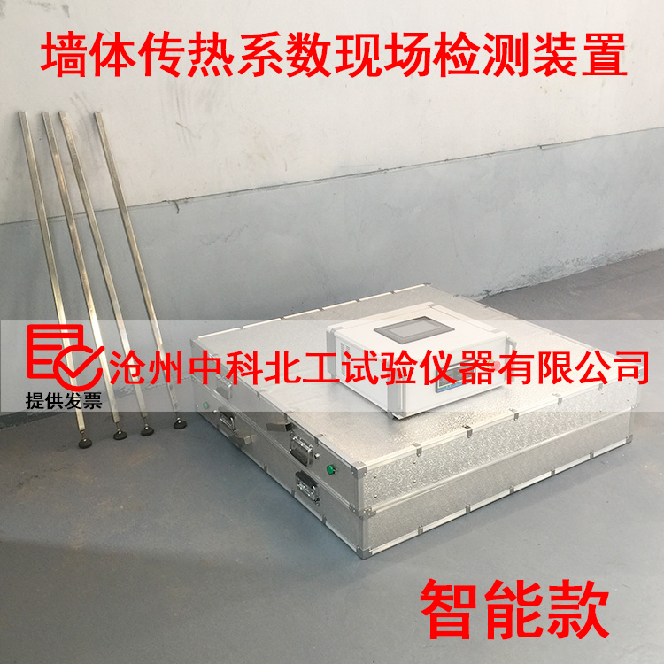 智能化墙体传热系数现场检测装置 CRY-II现场墙体传热系数检测仪