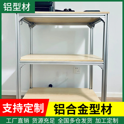 欧标铝型材置物框架diy定制拼装铝型材衣柜橱柜置物架货架鱼缸架