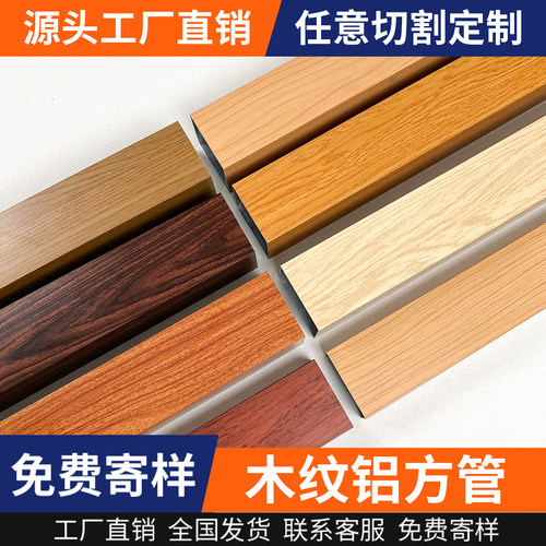 木纹铝方通吊顶方通木纹铝方管