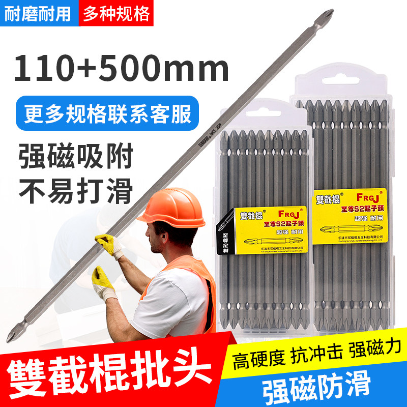 双截棍加长十字批头强磁防滑高硬