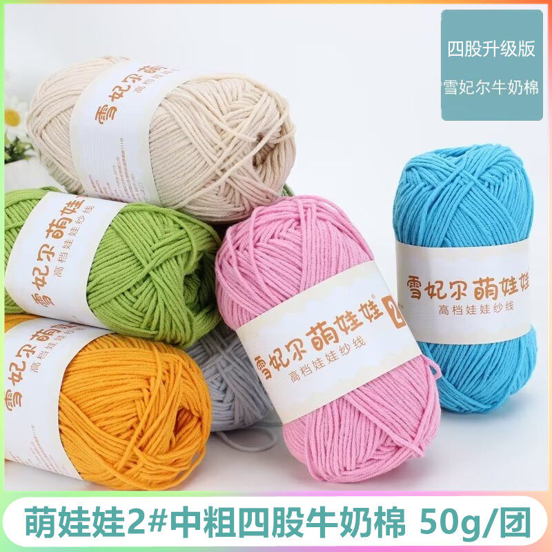 雪妃尔萌娃娃4股棉玩偶diy编织