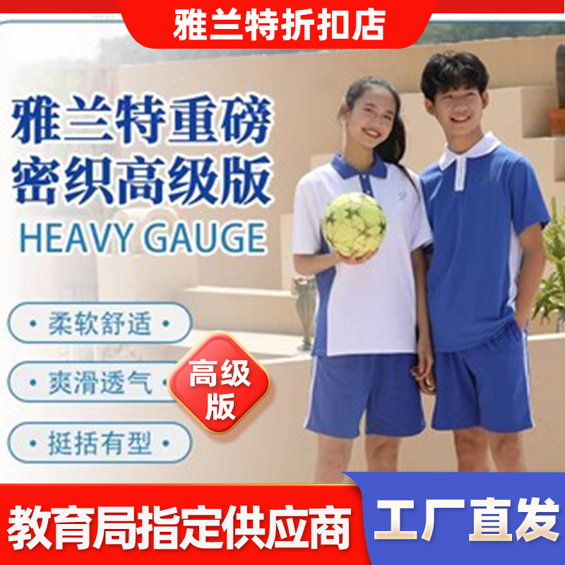 雅兰特纯棉夏装长袖校服折扣店